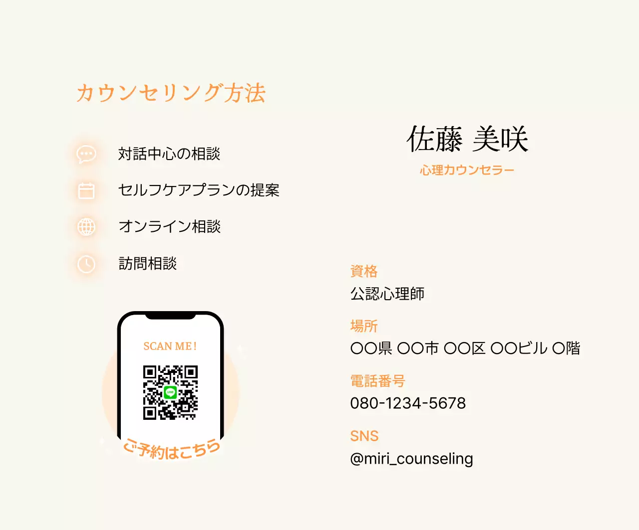 ベージュ シンプル カウンセリング 案内 心理カウンセラー