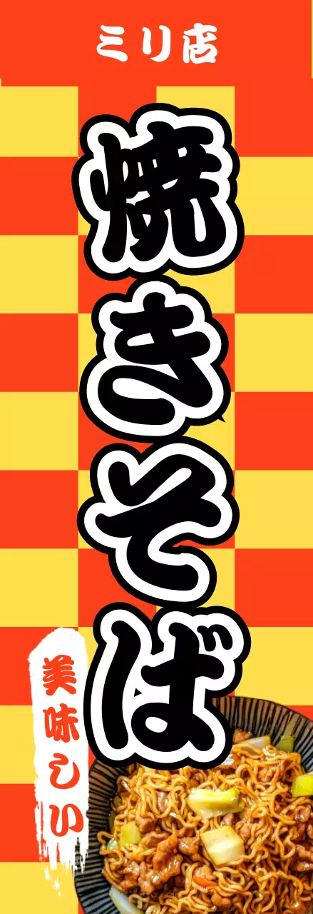 赤 ポップ 焼きそば 看板 キッチンカーメニュー