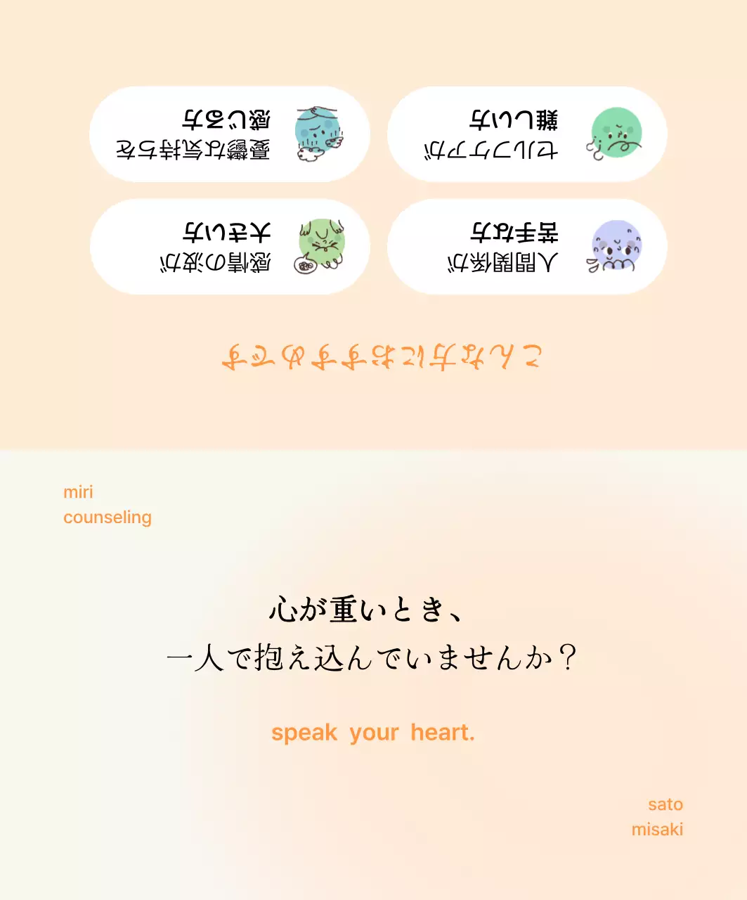 オレンジ シンプル カウンセリング お知らせ 心理カウンセラー