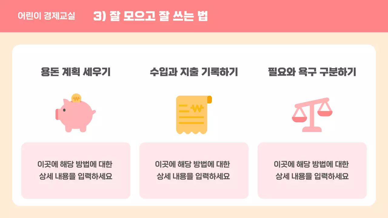 핑크 아기자기한 경제 교육 자료