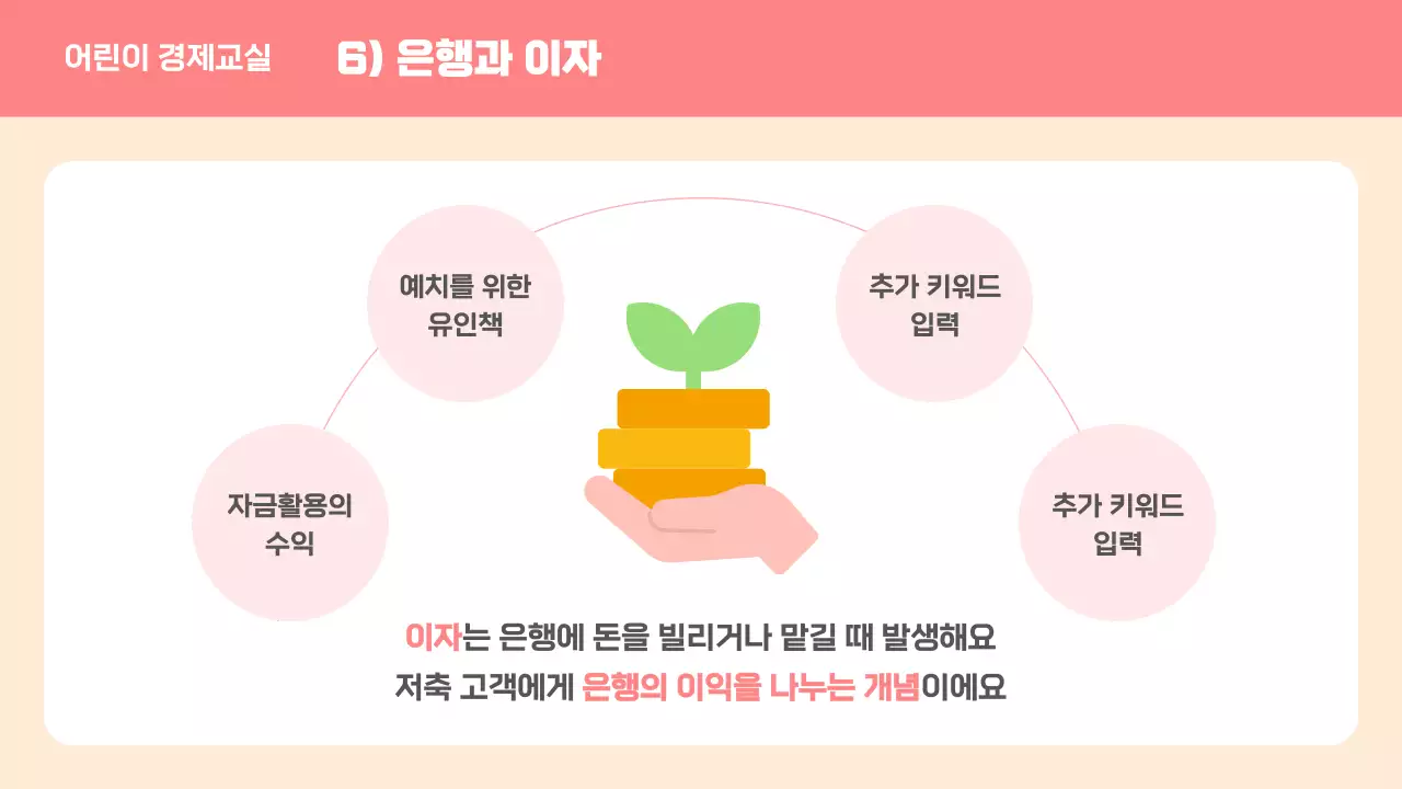 핑크 아기자기한 경제 교육 자료