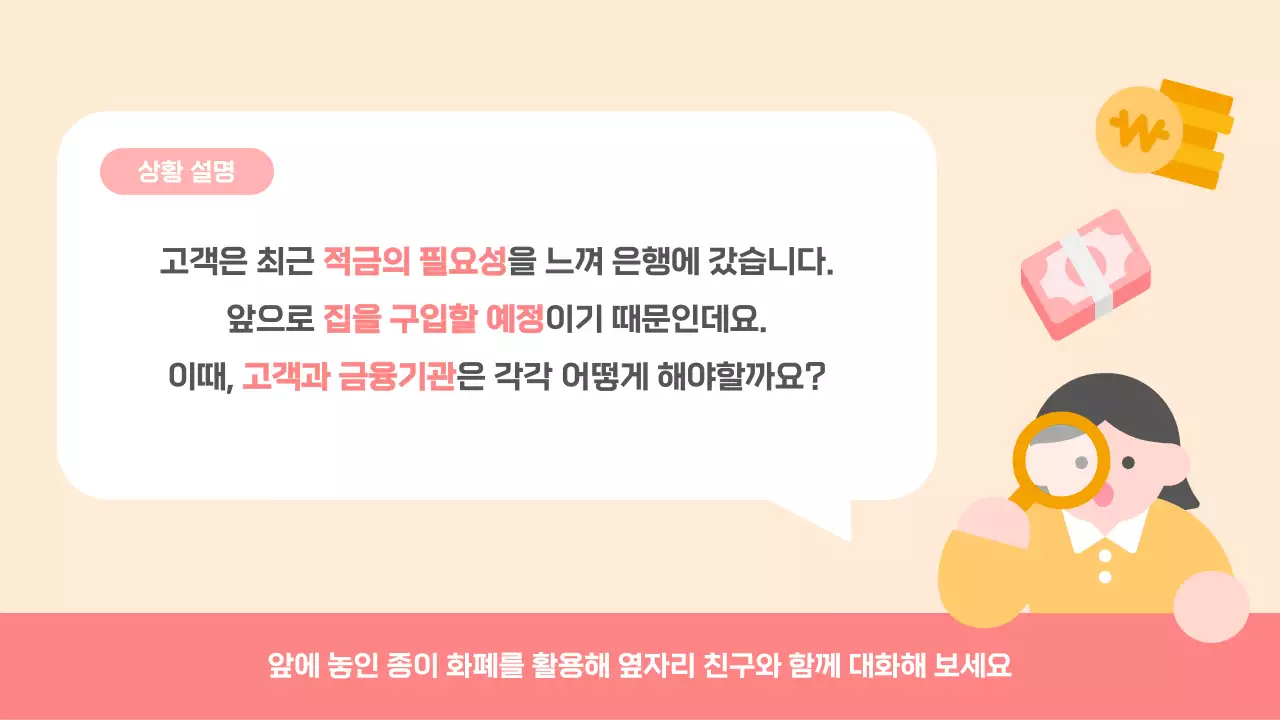 핑크 아기자기한 경제 교육 자료