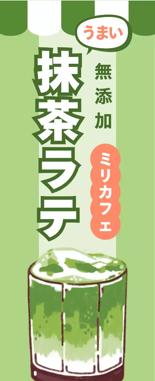 緑シンプル飲料看板 キッチンカーメニュー