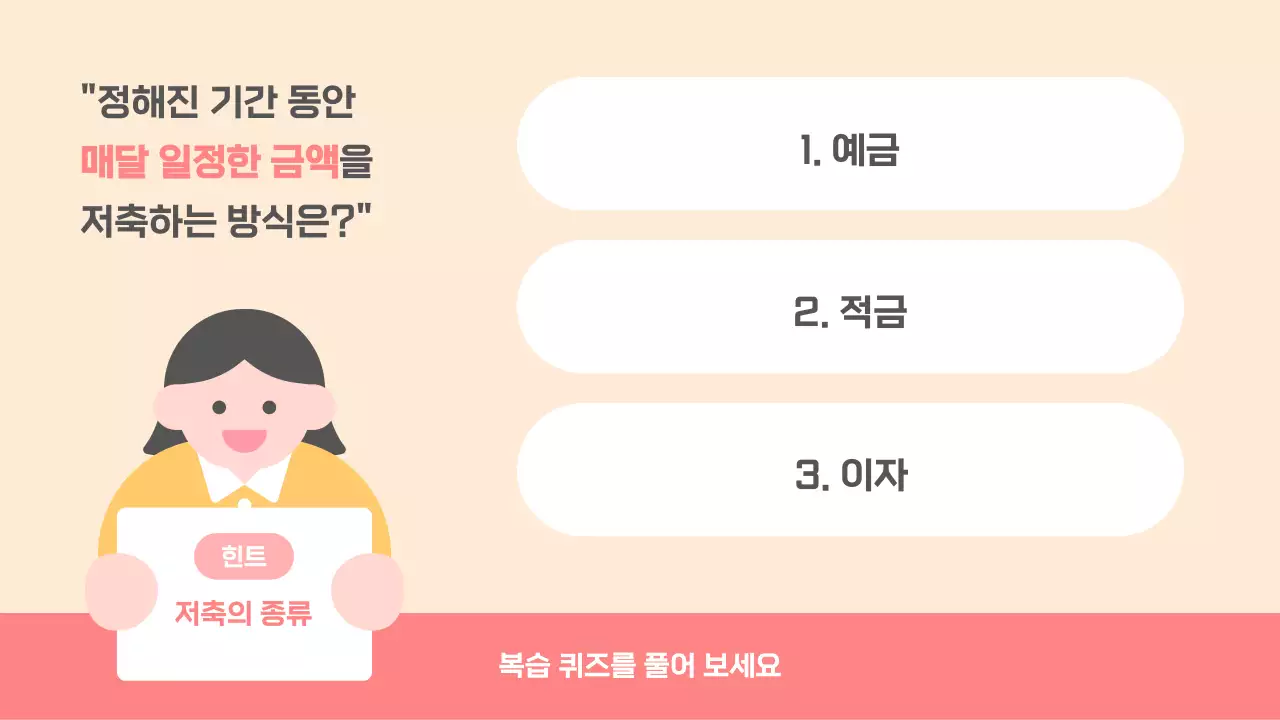 핑크 아기자기한 경제 교육 자료