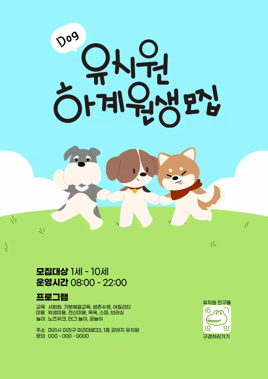 하늘색과 연두색의 귀여운 유치원 홍보