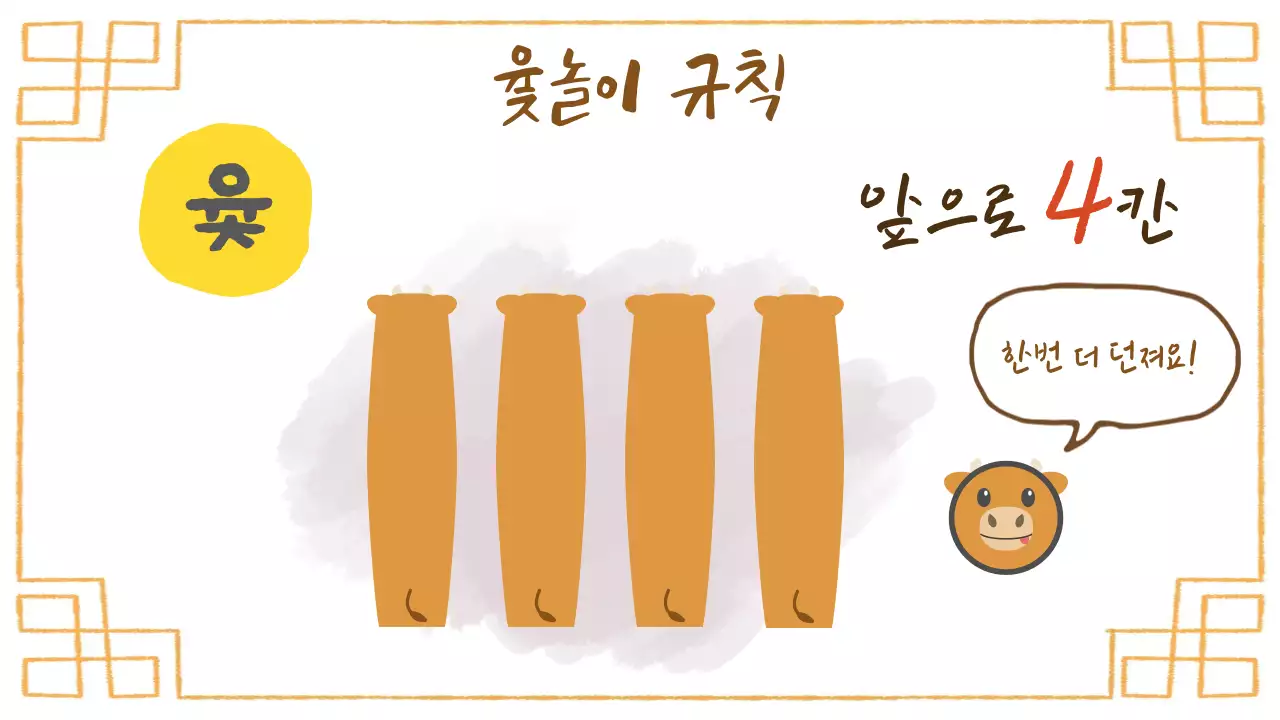 파랑 아기자기한 명절 윷놀이 수업자료