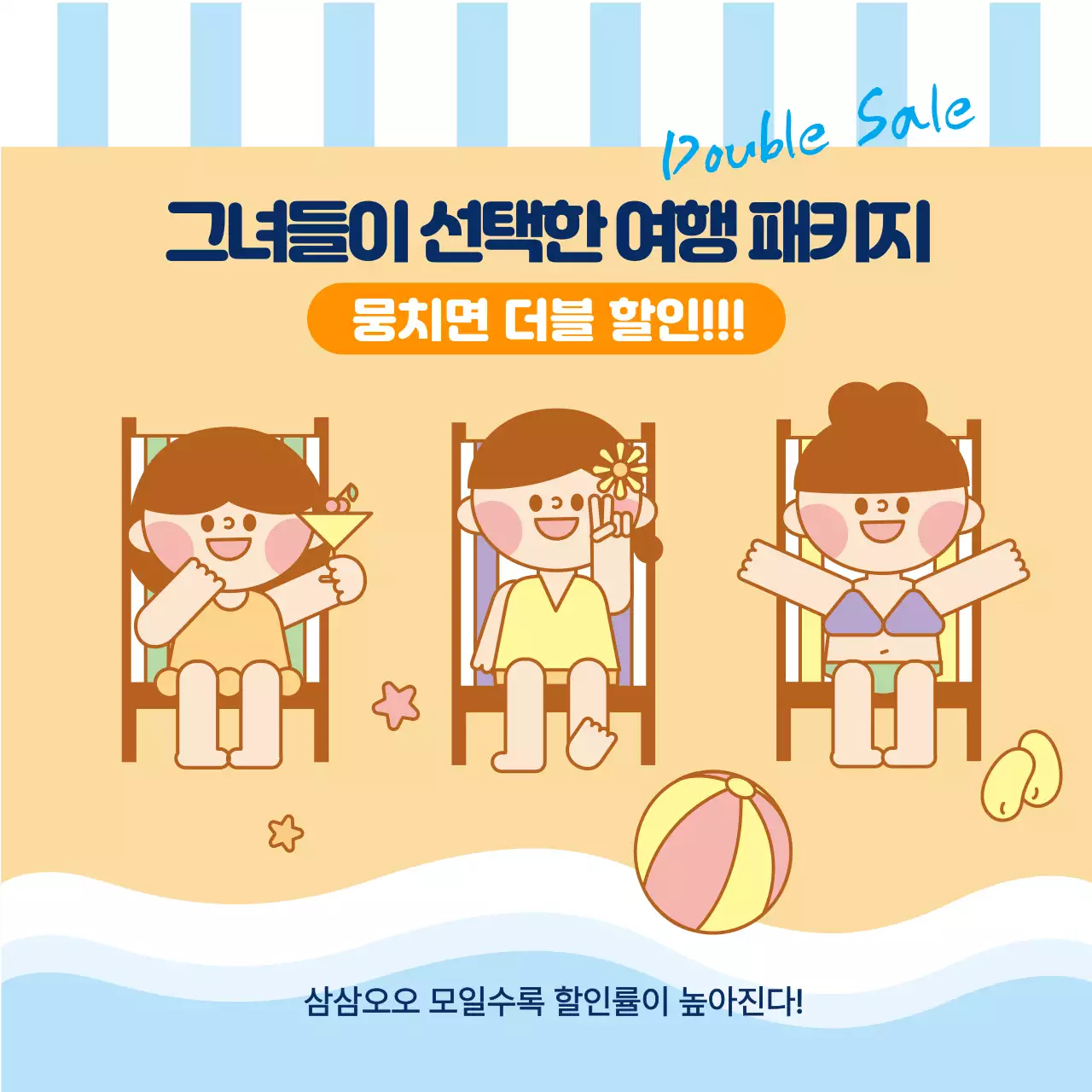 베이지 아기자기한 여행 패키지 프로모션