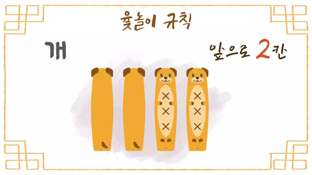 파랑 아기자기한 명절 윷놀이 수업자료