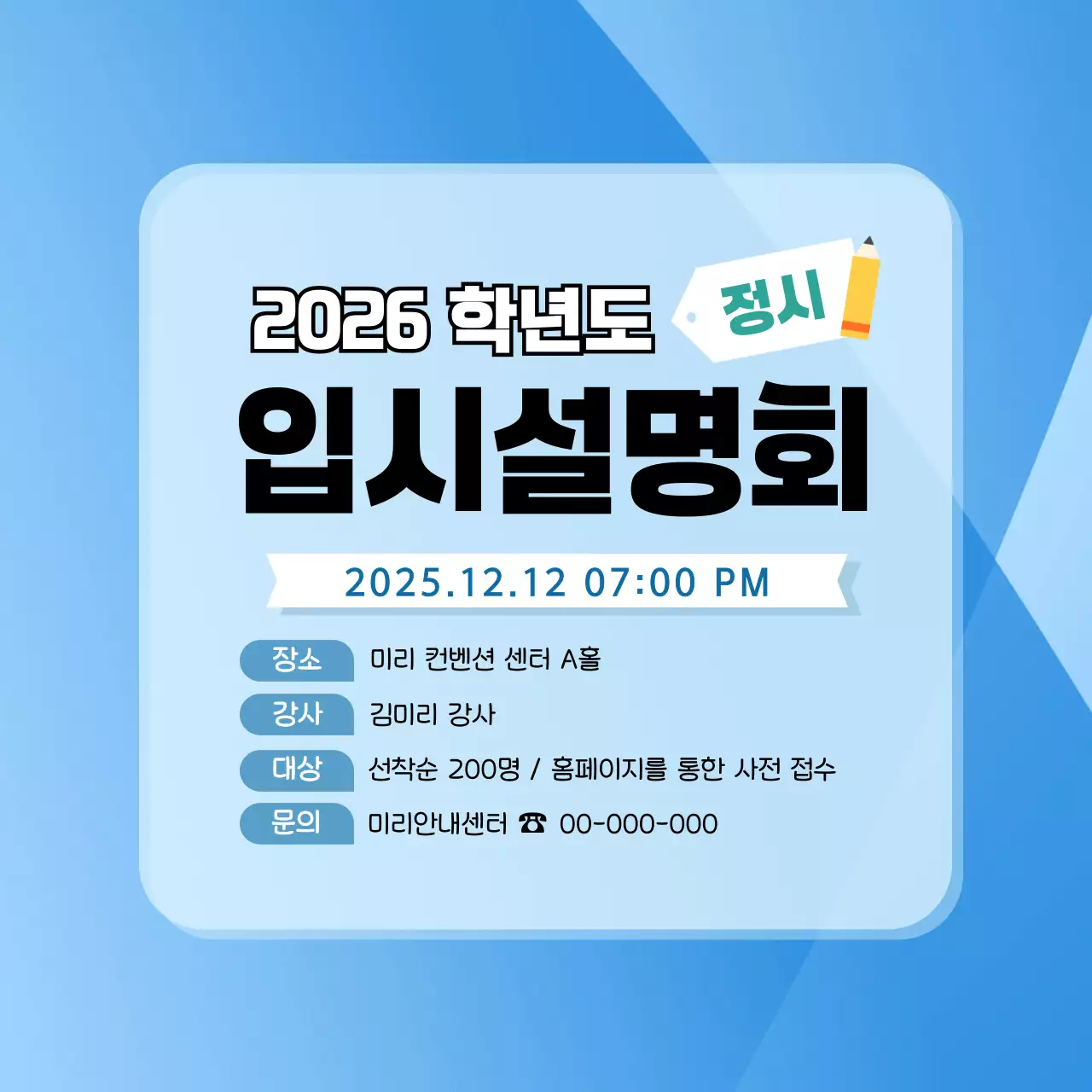 파랑 모던 입시 설명회 안내