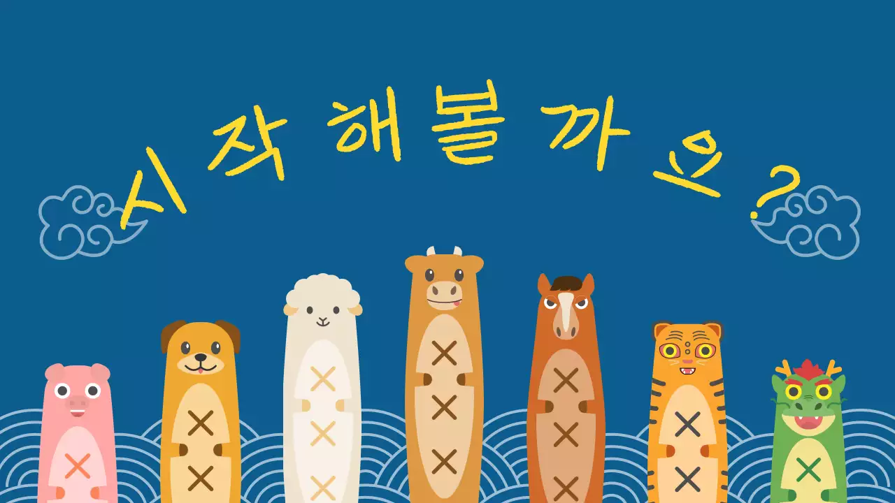 파랑 아기자기한 명절 윷놀이 수업자료