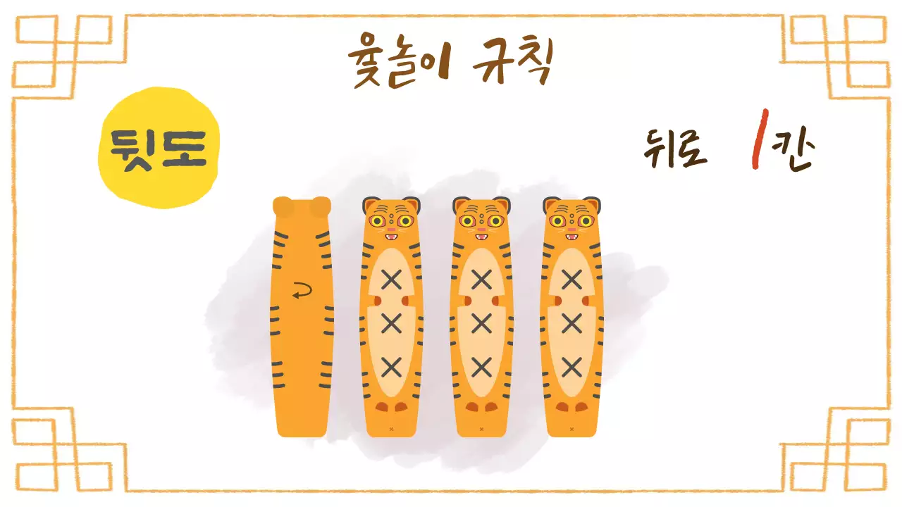 파랑 아기자기한 명절 윷놀이 수업자료