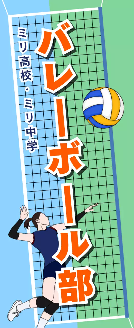 青 ポップ スポーツ ポスター 部活紹介