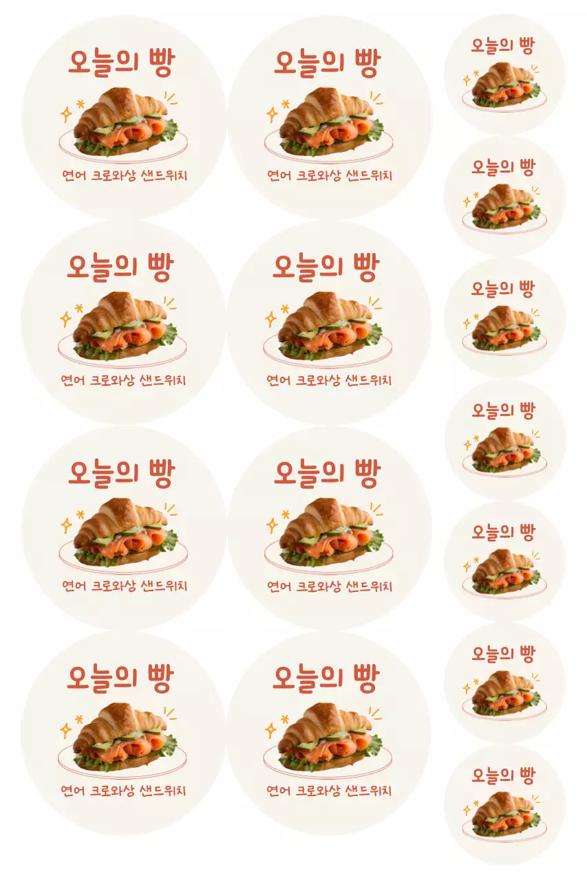 베이지 아기자기한 베이커리 스티커