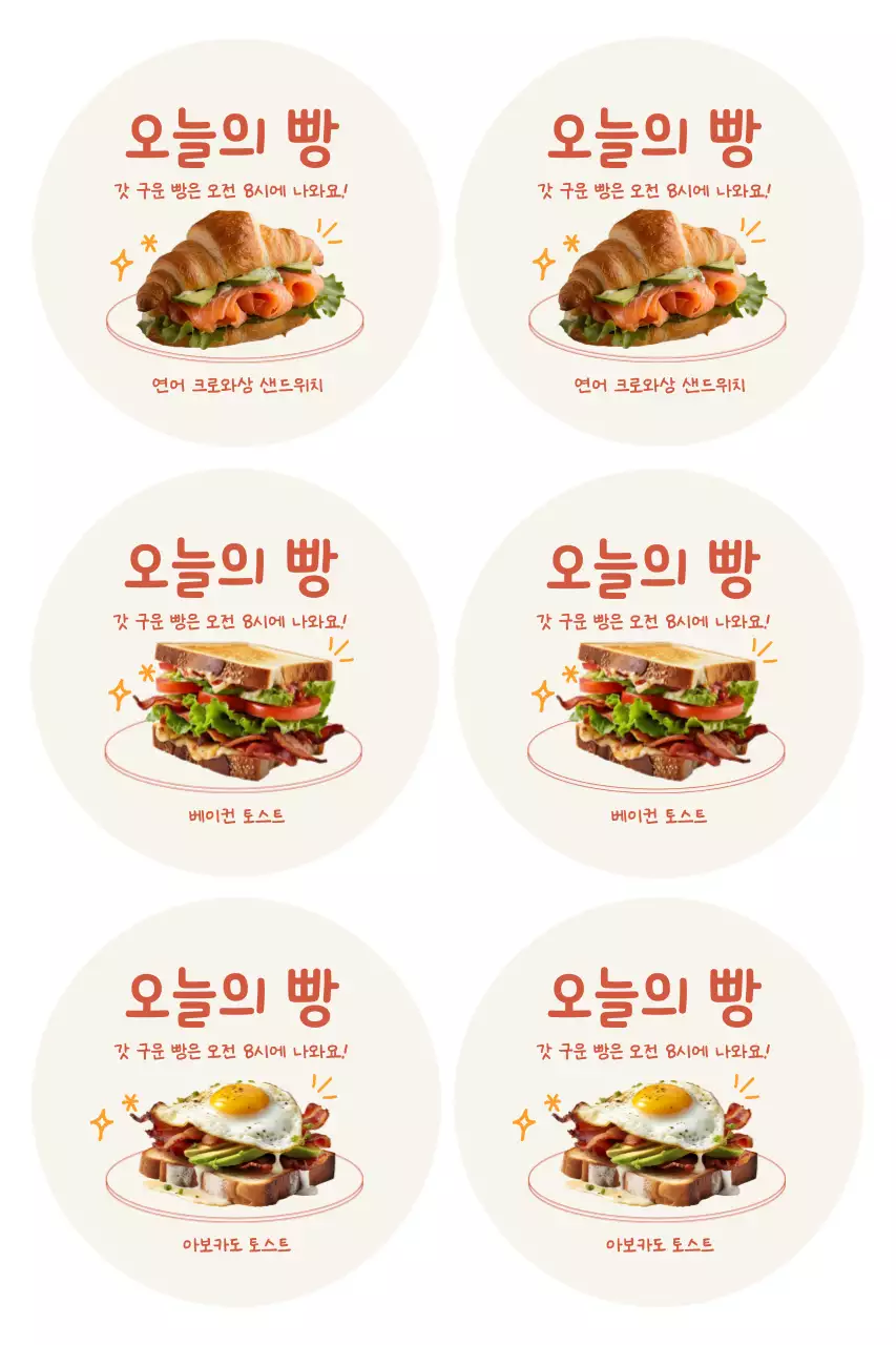 베이지 아기자기한 베이커리 스티커