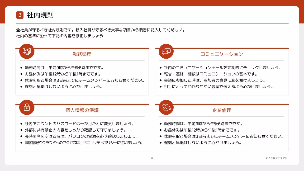 オレンジ シンプル ビジネス マニュアル プレゼンテーション