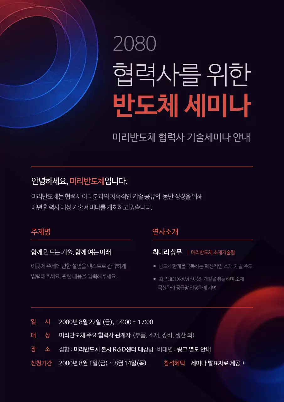 검정 모던 반도체 세미나 안내