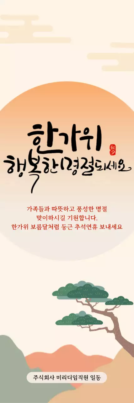 베이지 전통 명절 인사 세로형