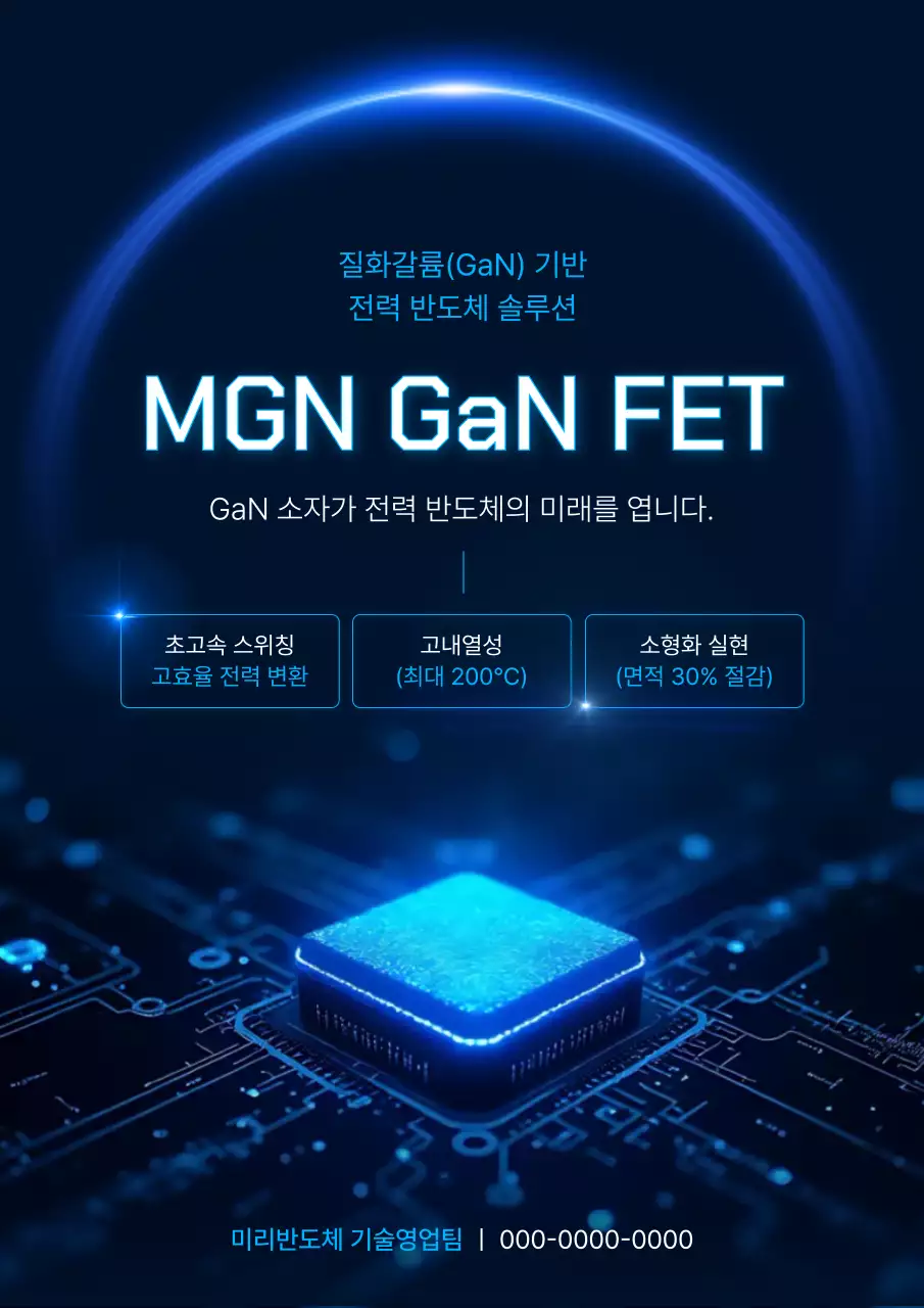 파랑 모던 반도체 광고