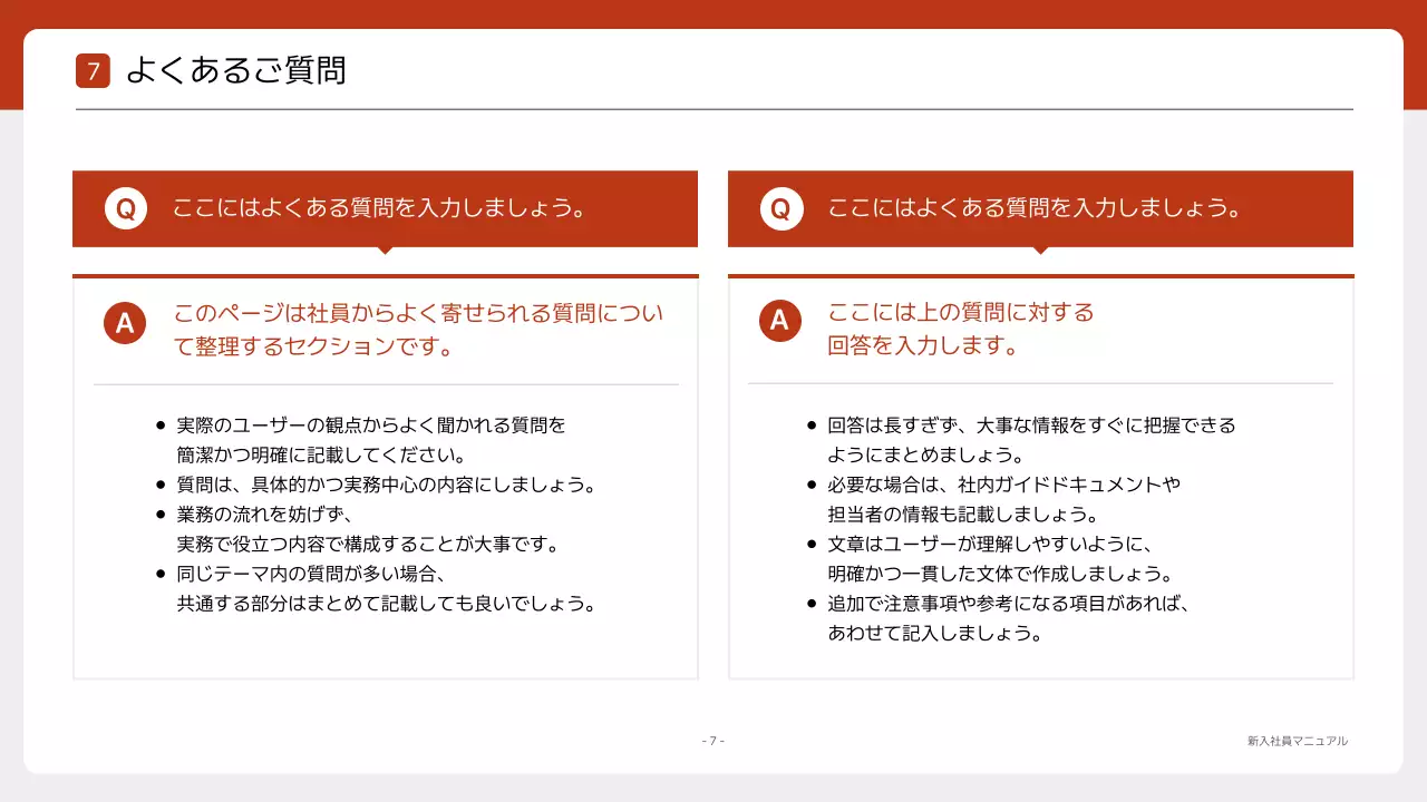 オレンジ シンプル ビジネス マニュアル プレゼンテーション