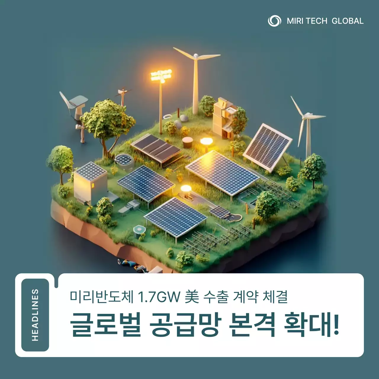 초록 모던 태양전지 광고