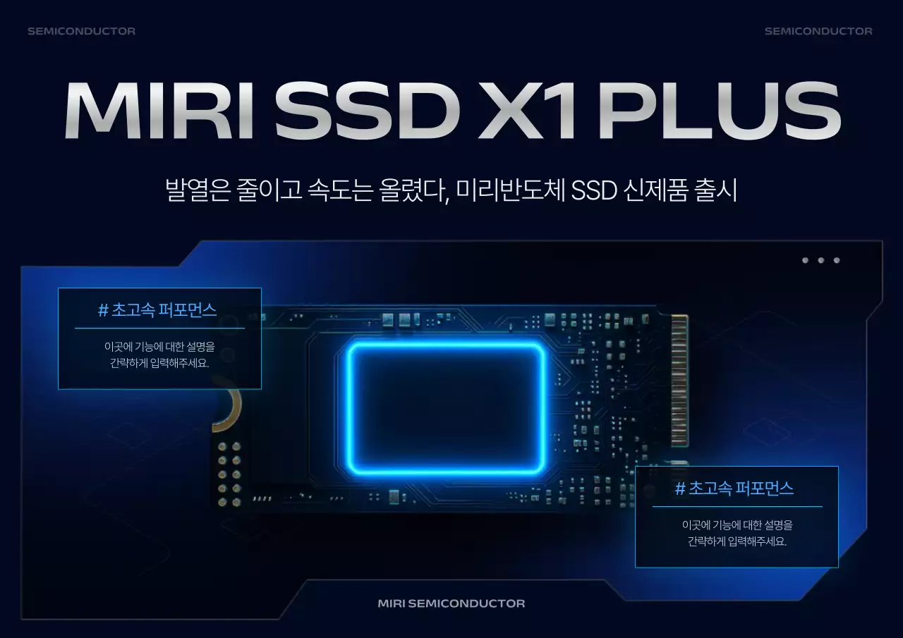 검정과 파랑의 모던한 반도체 신제품 홍보