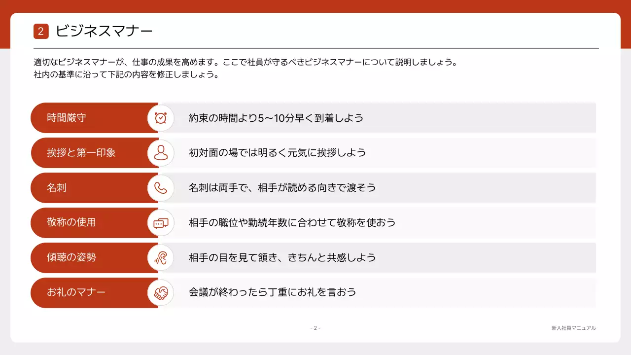 オレンジ シンプル ビジネス マニュアル プレゼンテーション