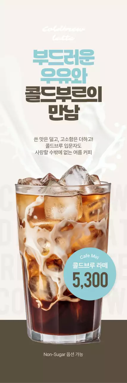 민트 모던 커피 광고