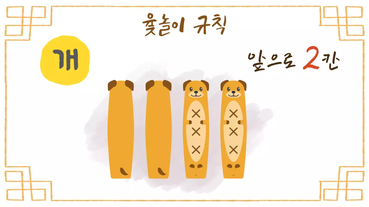 베이지 아기자기한 명절 윷놀이 수업자료