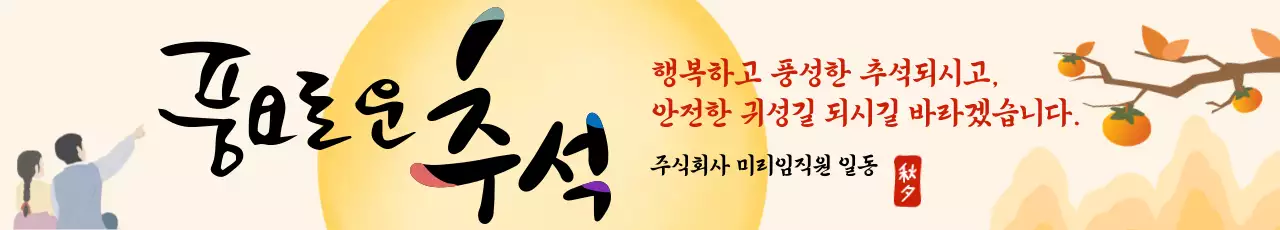 노랑 보름달 전통 추석 인사 가로형