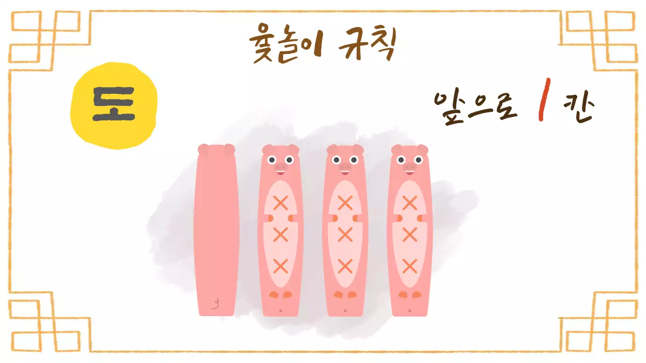 베이지 아기자기한 명절 윷놀이 수업자료