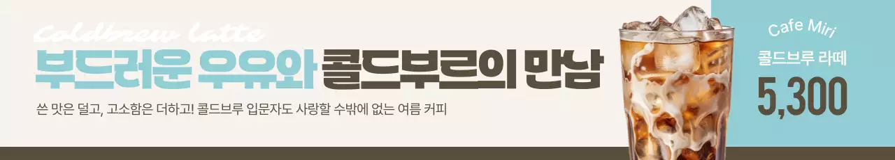 민트 모던 커피 광고