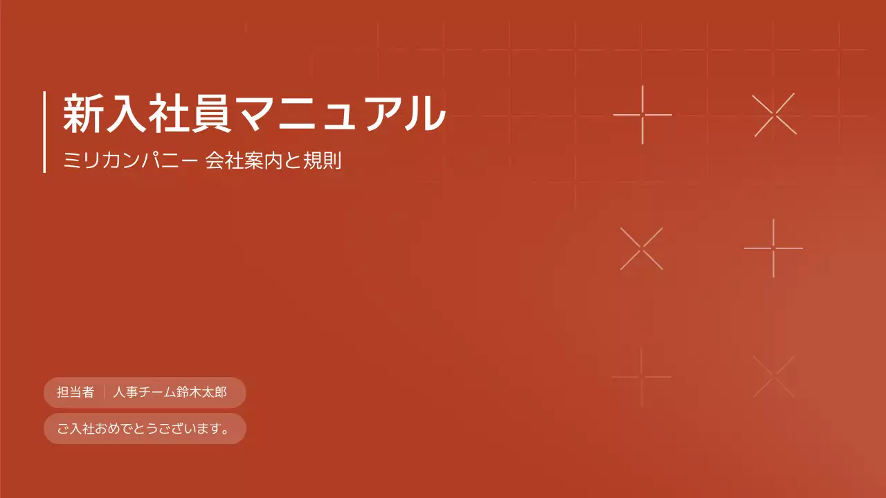 オレンジ シンプル ビジネス マニュアル プレゼンテーション