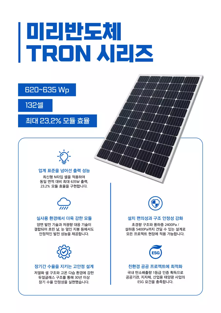 파랑 모던 태양광 패널 제품 소개
