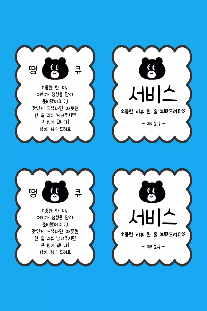 하늘색 아기자기한 리뷰 요청 프로모션