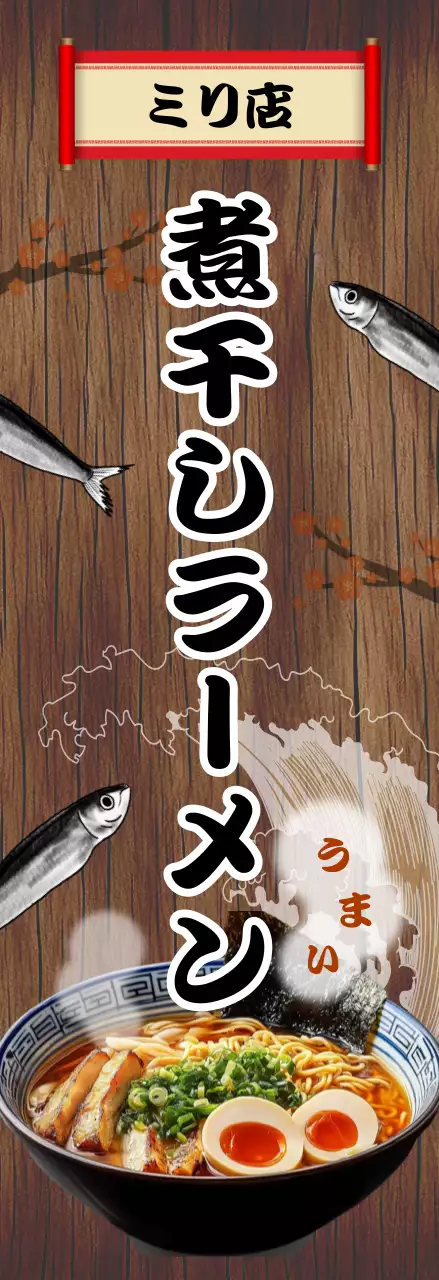 茶色 和風 ラーメン ポスター キッチンカーメニュー