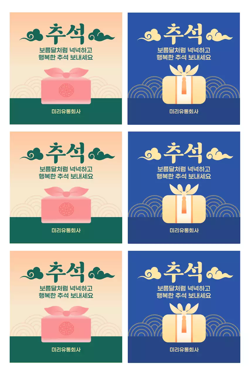 그라데이션을 활용한 전통 추석 홍보