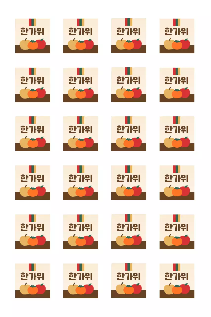 과일이 있는 전통 추석 인사