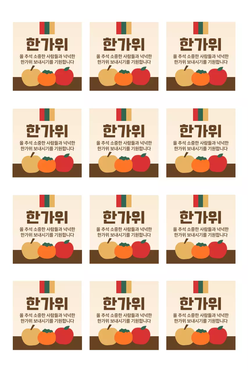 과일이 있는 전통 추석 인사