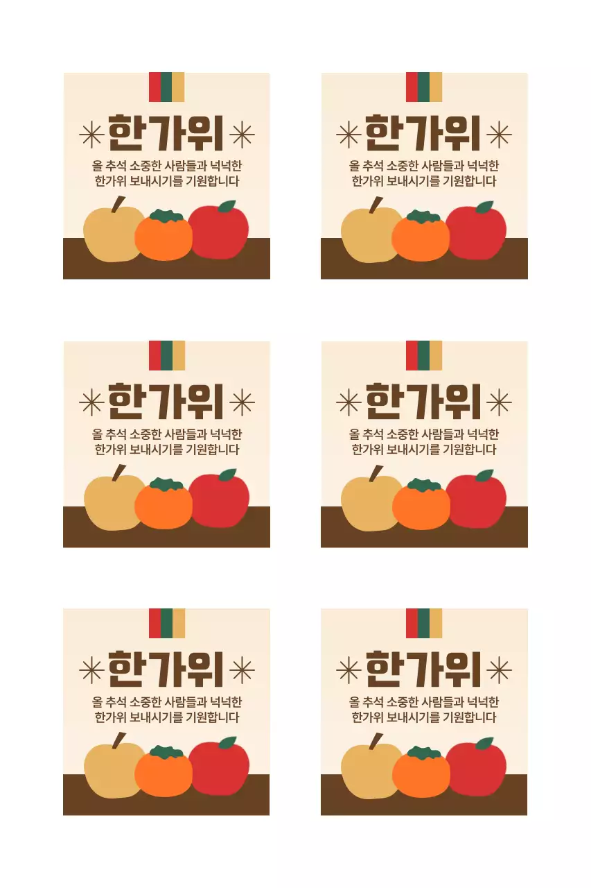 과일이 있는 전통 추석 인사