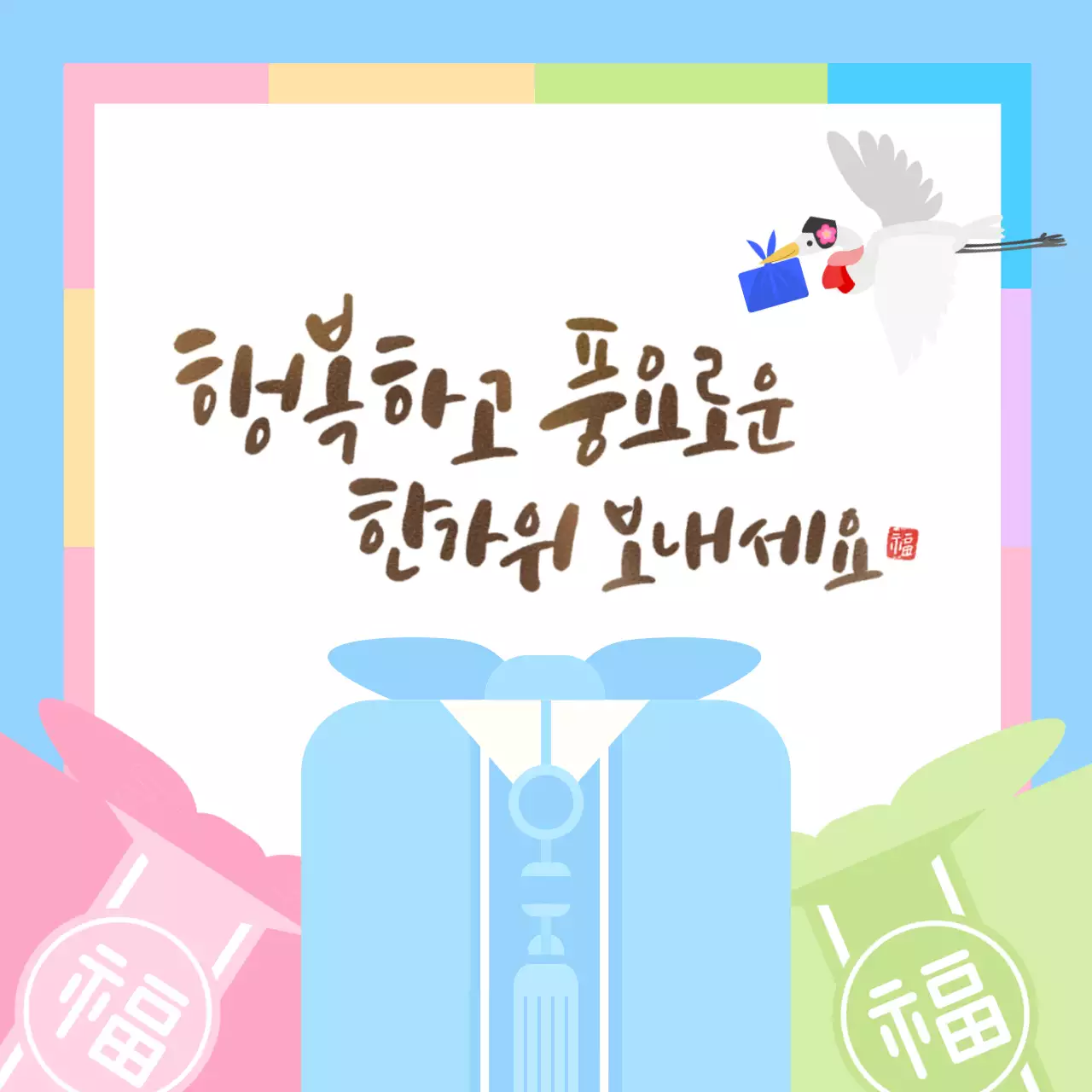 하늘색 전통 한가위 인사