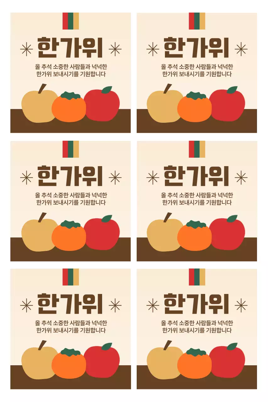 과일이 있는 전통 추석 인사