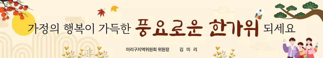 노란색의 추석 명절 연휴 인사