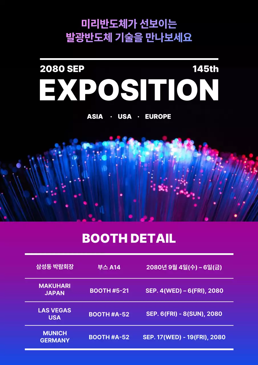 네온 모던 기술 전시회 안내