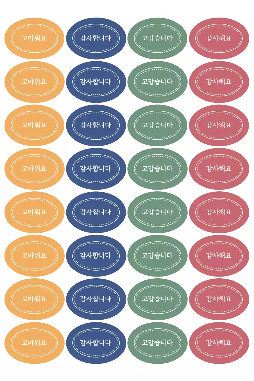 심플한 컬러 감사 스티커