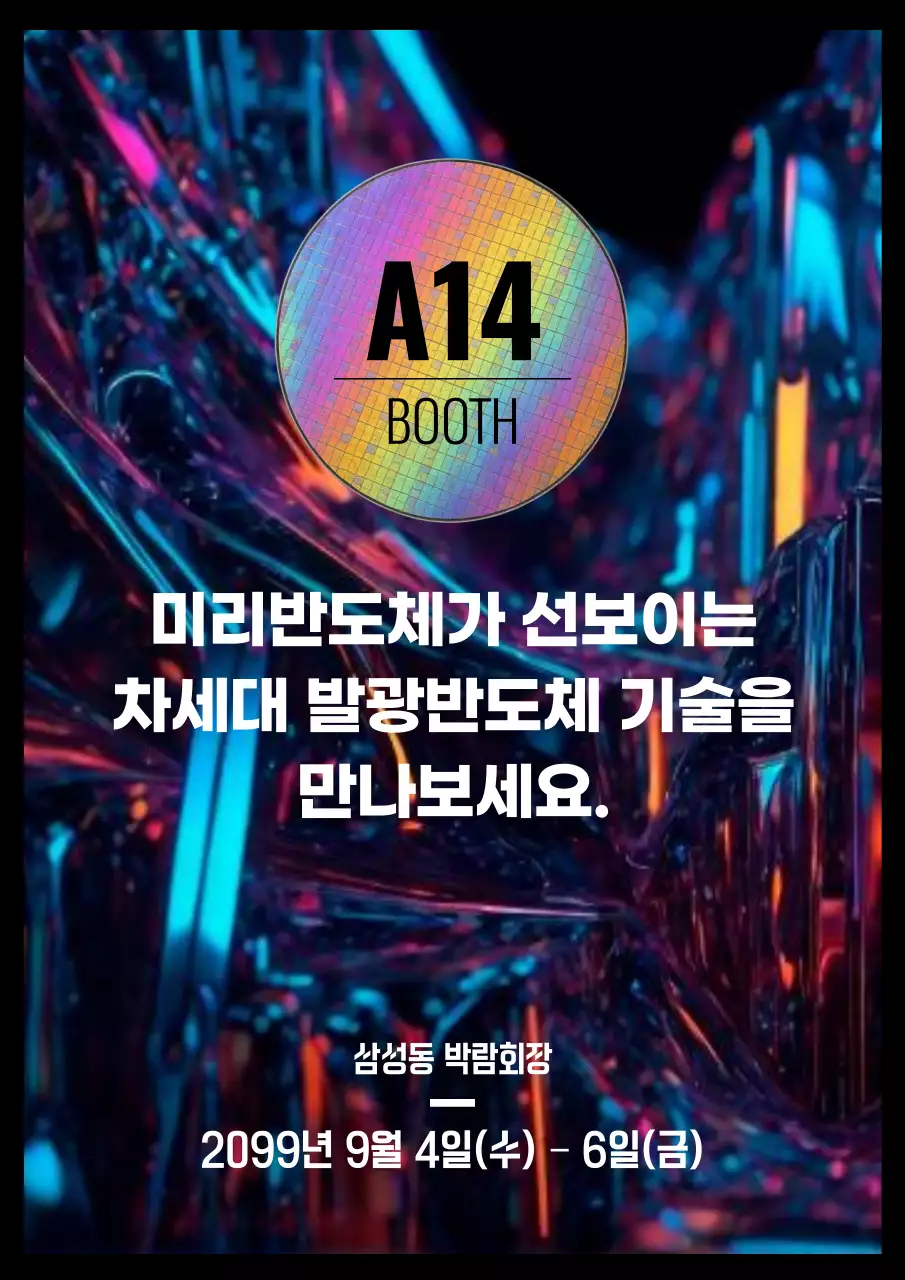 네온 사이버 기술 전시회