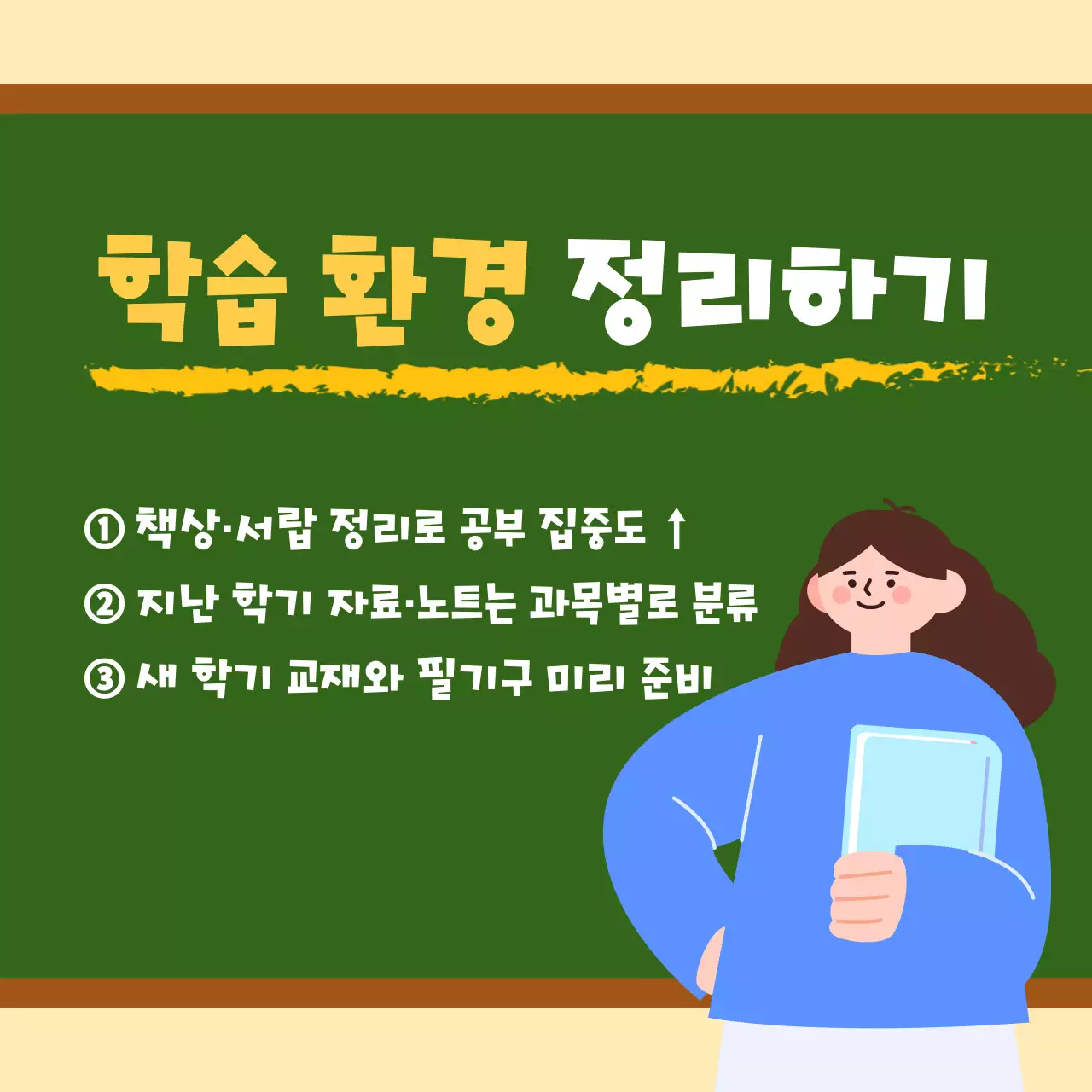 초록 아기자기한 학교 개학
