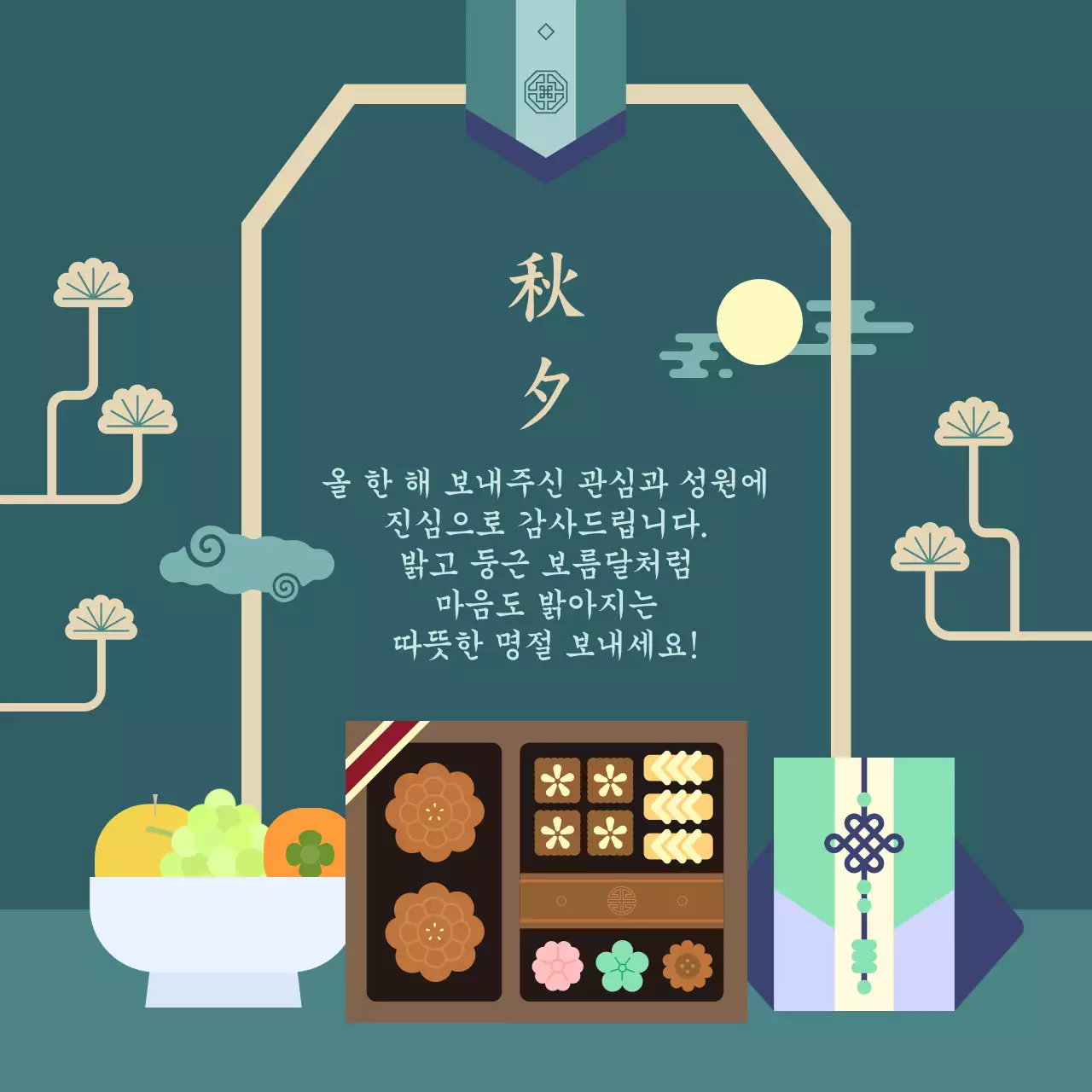 초록 전통 명절 한가위 추석 인사