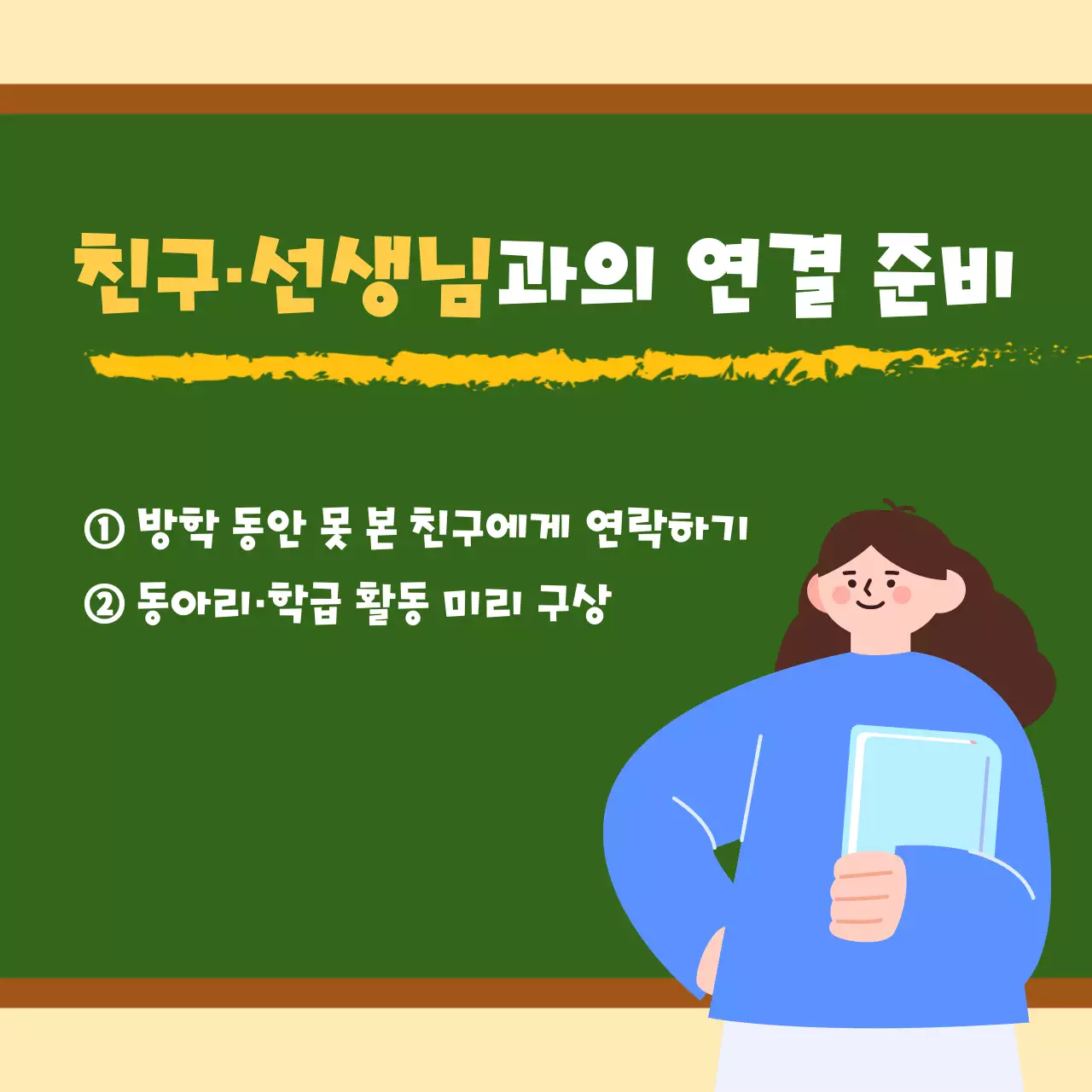 초록 아기자기한 학교 개학