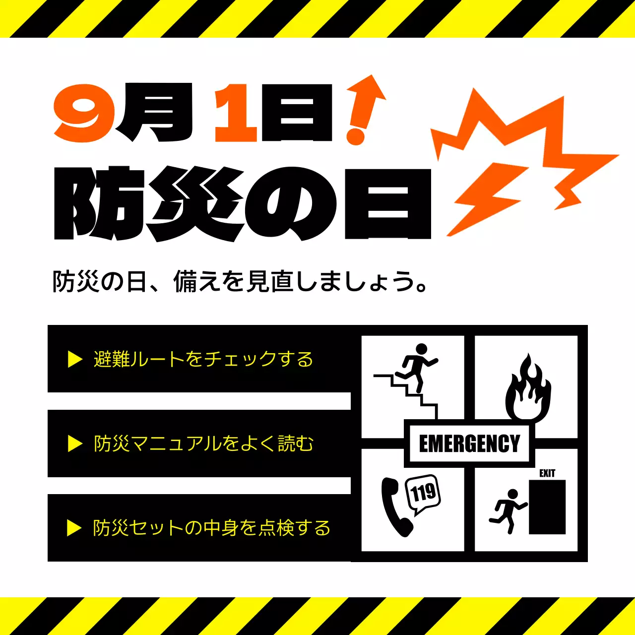 オレンジ モダン 防災 ポスター