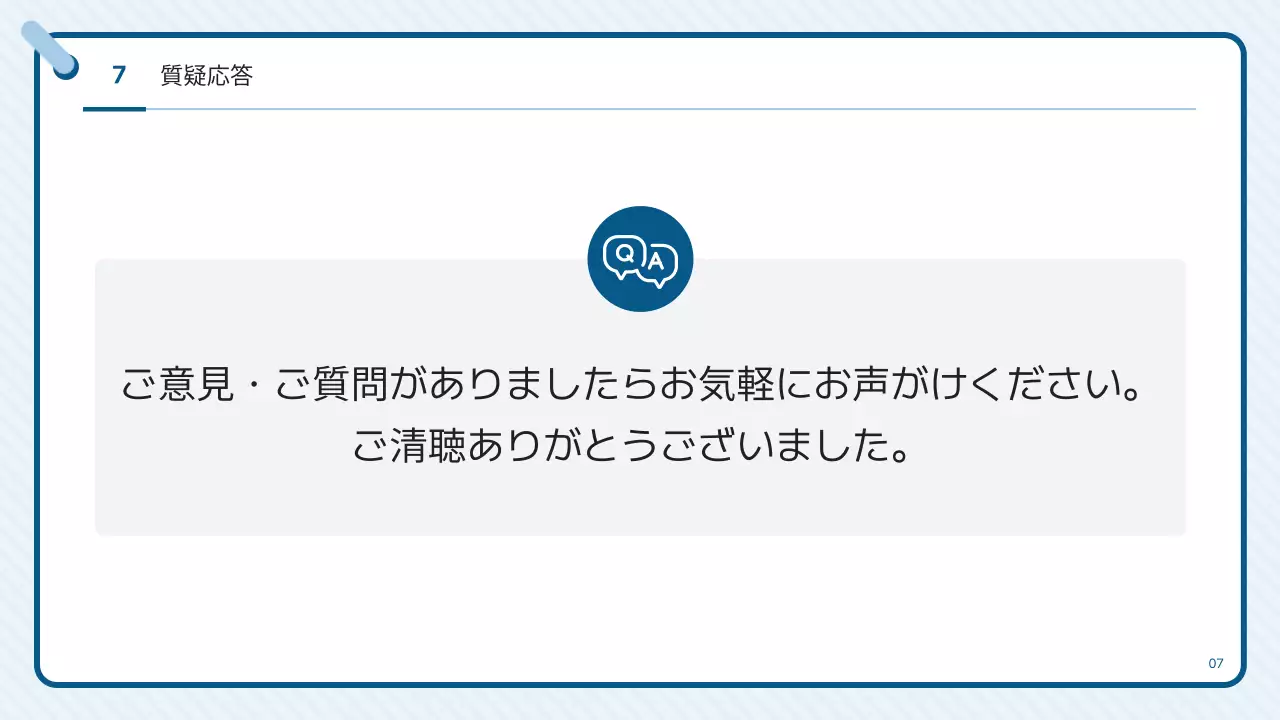 青 シンプル ヘルスケア プレゼンテーション